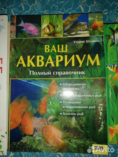 Книги по аквариумистике