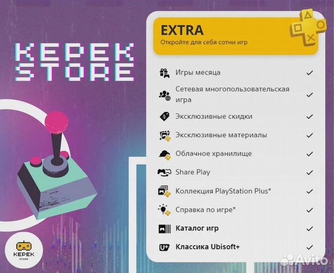 Подписка PS Plus Extra 13 мес / Игры PS4 PS5