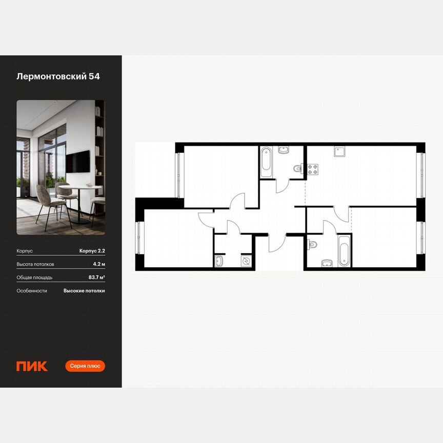 3-к. квартира, 83,7 м², 1/9 эт.