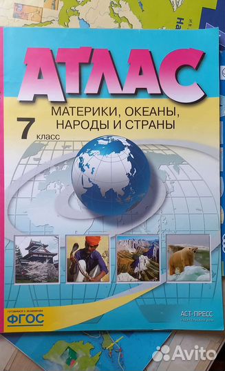 Атласы по географии