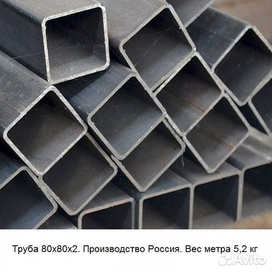Труба профильная 80/80