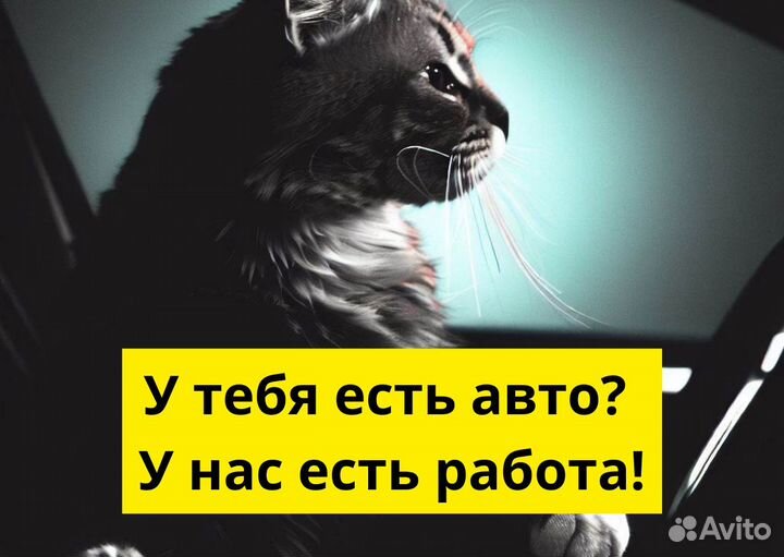 Ищем водителя с л/а в Яндекс Go