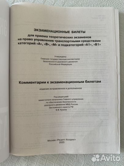 Экзаменационные билеты по пдд