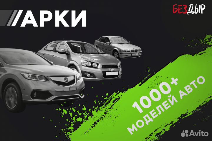 Кузовная арка Kia Sportage 2 правая