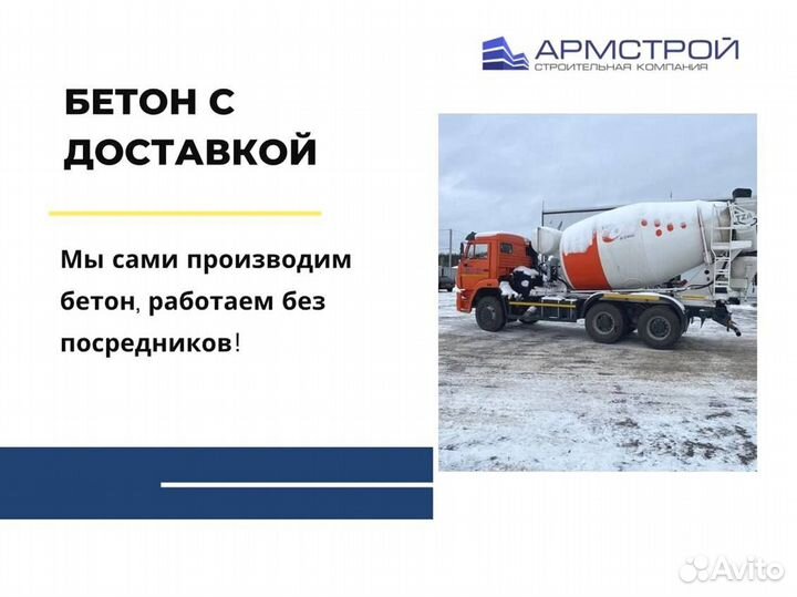 Бетон с доставкой