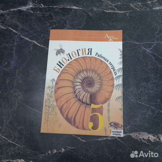 Рабочая тетрадь по биологии 5,6,7,8,9 класс