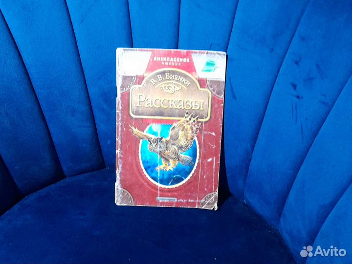 Детские кники,бианки,туфу,барон,дядя фёдр,басни