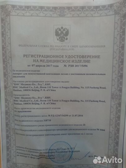 Дыхательный аппарат cpap System