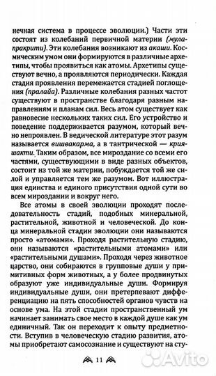 Ведическая психология. Медитации для тренировки ума. 2-е изд