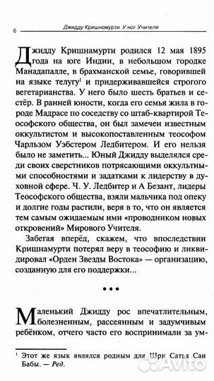 У ног Учителя