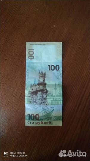 Купюра 100 единиц в честь присоединения Крыма