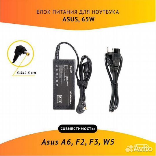 Блок питания для ноутбука Asus A6, F2, F3, W5, U5