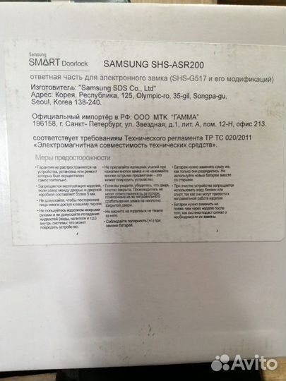 Электронный замок samsung SHS-G517WX+пульт д/у