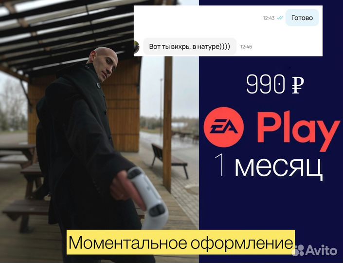 Покупка игр и подписок на PS4 PS5 PS Plus Ea Play