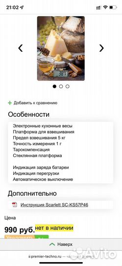 Весы электронные