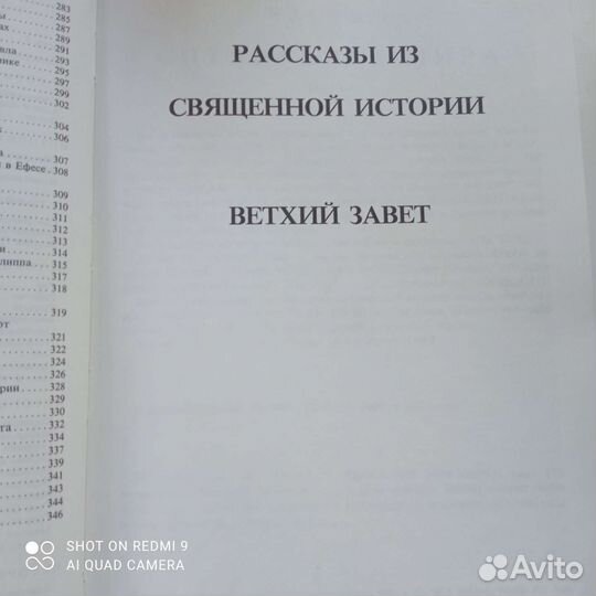 Библия для детей