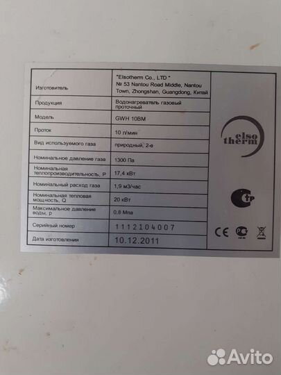 Вдодонпгреватель газовый проточный,торг уместен