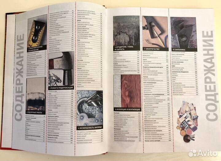 Продаю книгу, все по ремонту «сделай сам»