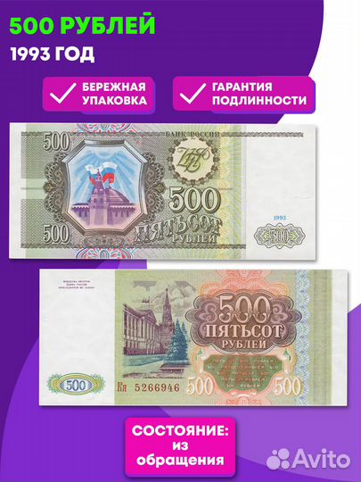 Банкнота 500 рублей 1993 год XF