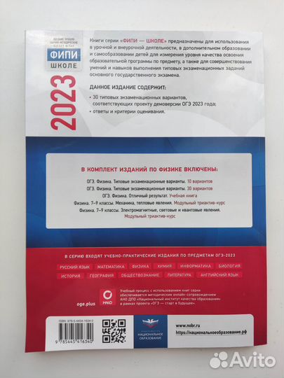 Сборник для подготовки к огэ по физике