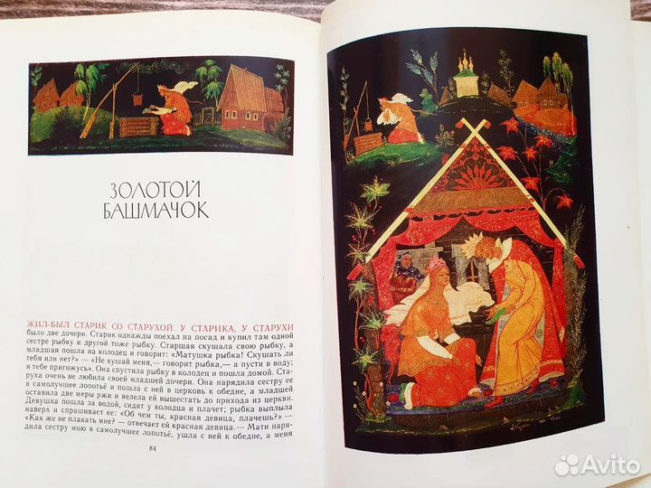 Народные русские сказки Афанасьева 1983 г