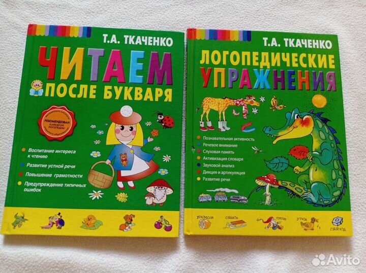Развивающие пособия для детей Т. А. Ткаченко