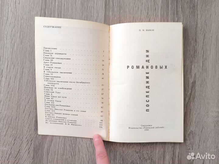 Быков Последние дни Романовых