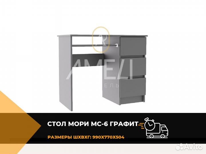Письменный стол для школьника