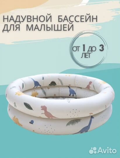 Детский надувной бассейн