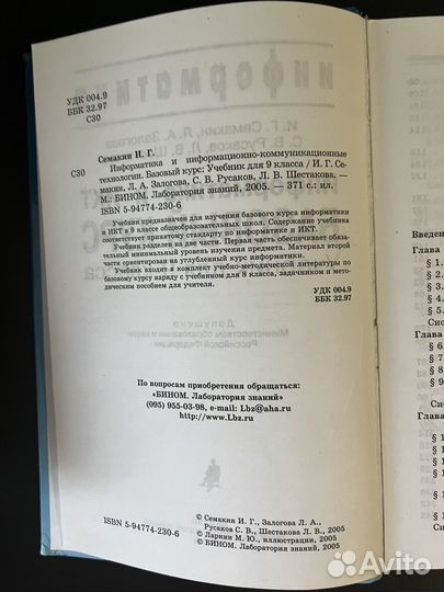 Учебник по информатике 9 класс И.Семакин