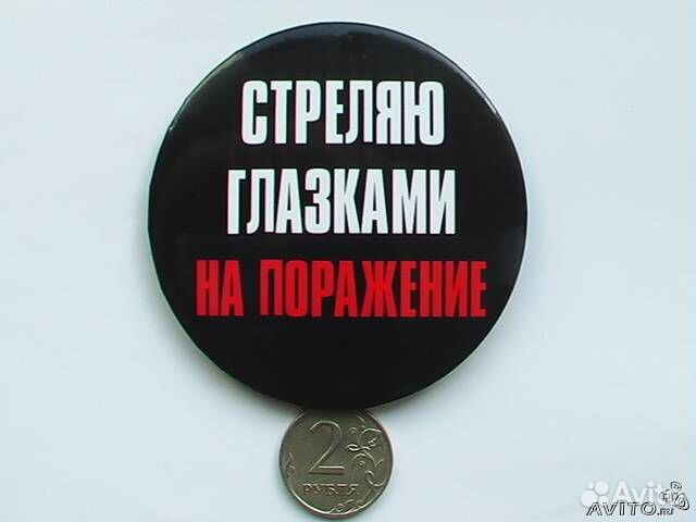 Большие красивые значки с прикольными надписями