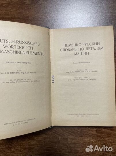 Немецко-русский словарь по деталям машин Кузьмин