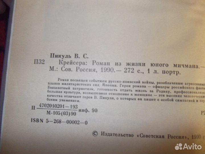 Пикуль 3 книги