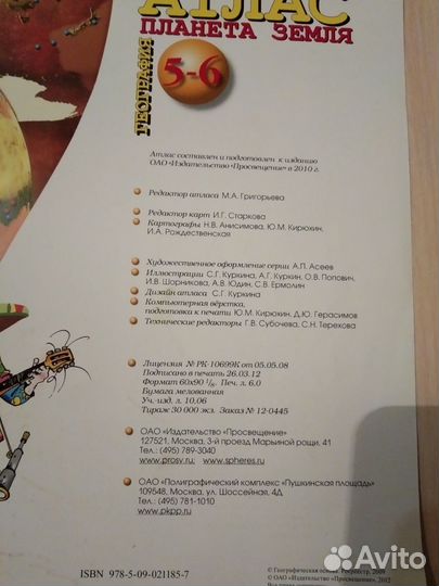География атлас 5-6 класс Григорьева