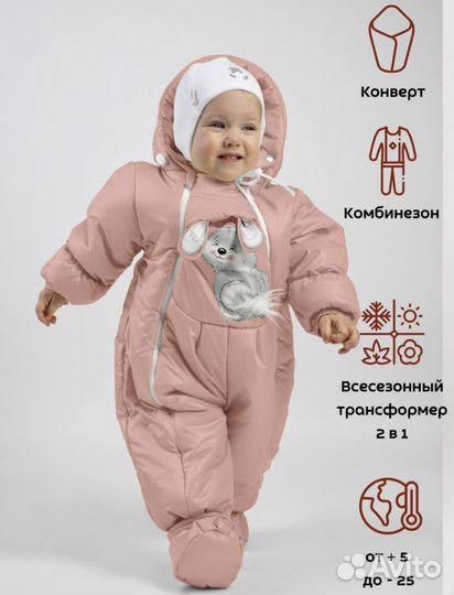 Комбинезон-трансформер