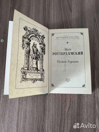 Эразм Роттердамский. Похвала Глупости