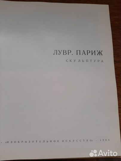 Лувр. Париж