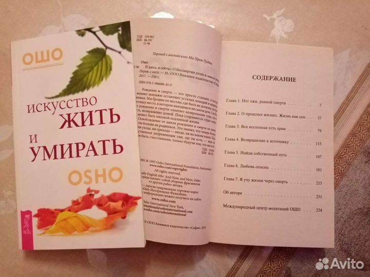 Книги Ошо