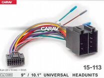 Carav 15-113 разъём магнитолы универсальный (9"/10