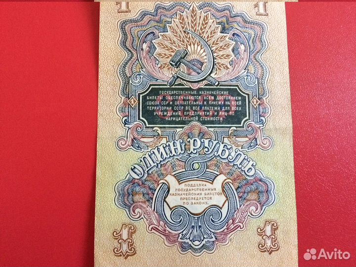 Банкнота СССР 1 рубль 1947(1957) aUNC-UNC