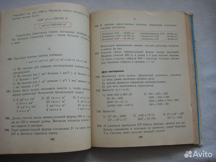 Учебники СССР (русский, математика)