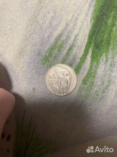 1 рубль 1917-1967