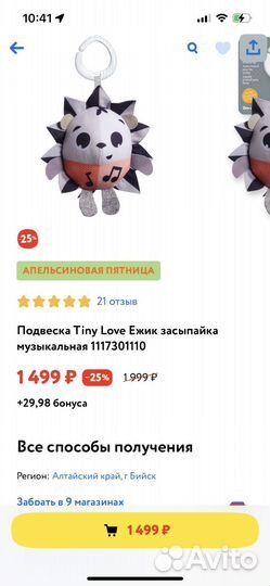 Музыкальная подвеска игрушка