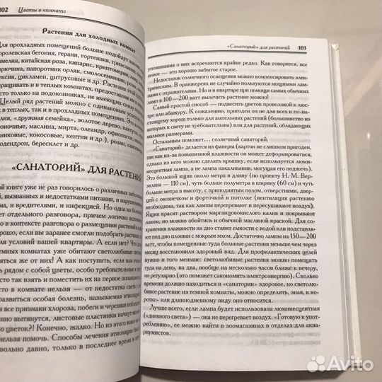 Энциклопедия комнатного цветоводства