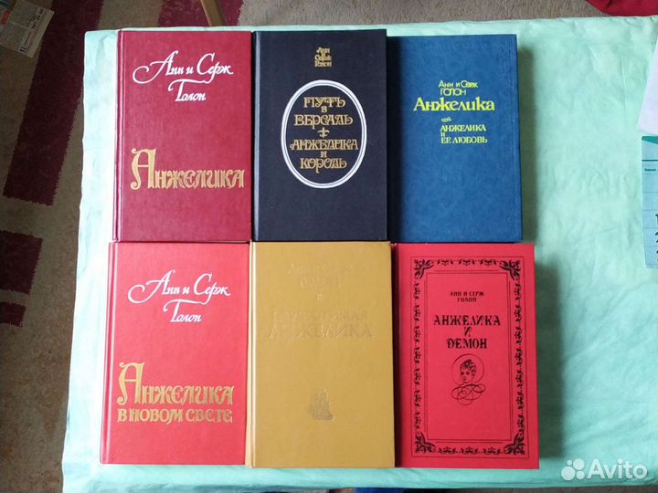 Книги Анн и Сержа Голон об Анжелике