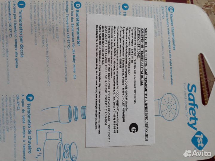 Термометр электронный на душевую лейку