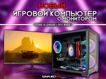 Новый Игровой Пк с Монитором Intel / RTX 4060