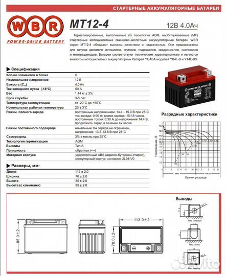 Мото аккумулятор WBR MT12-4