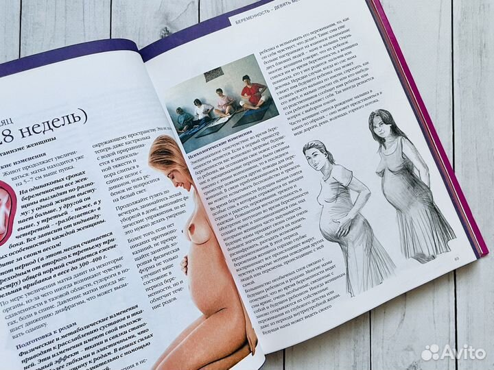 Я скоро стану мамой. В ожидании ребенка