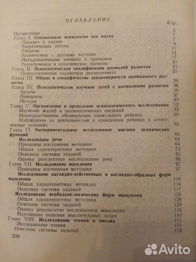 Пособие для дефектологов, психологов